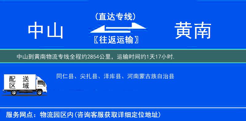 中山到物流專(zhuān)線