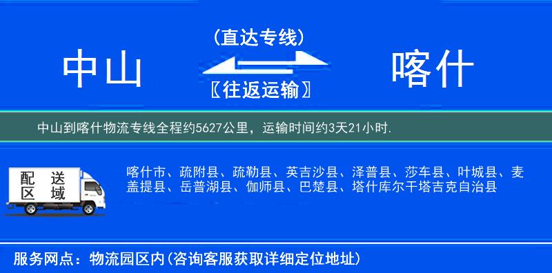 中山到物流專(zhuān)線