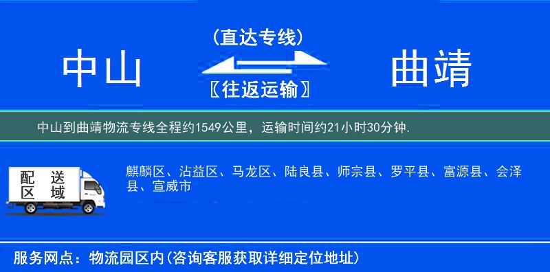 中山到物流專線