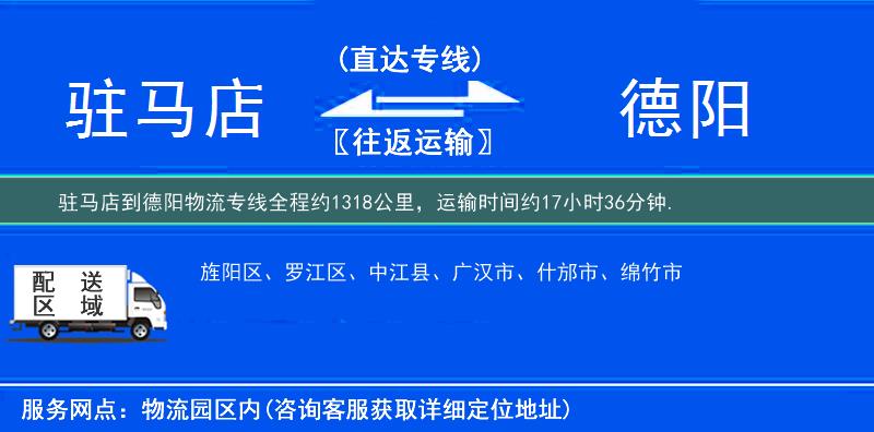 駐馬店到物流專(zhuān)線