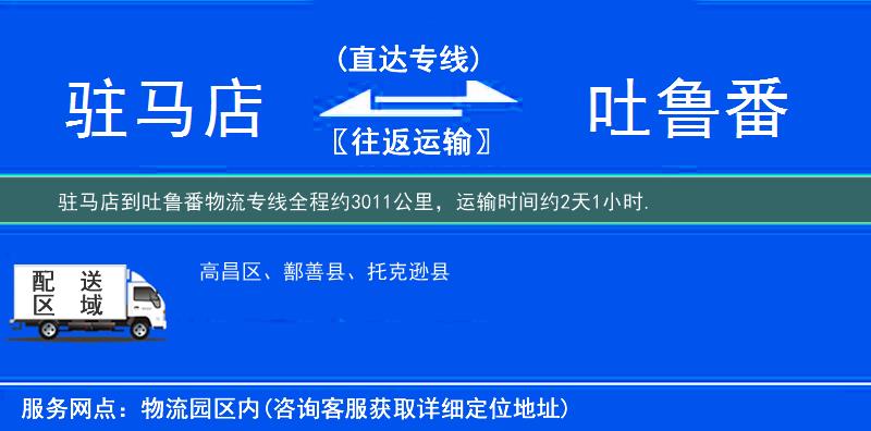駐馬店到物流專(zhuān)線(xiàn)