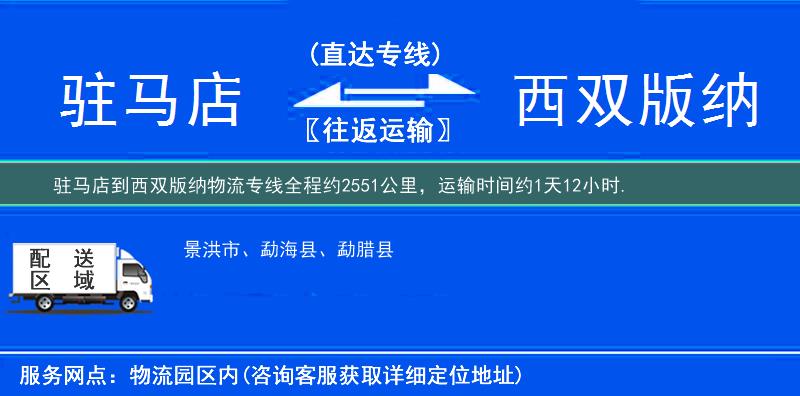 駐馬店到物流專(zhuān)線